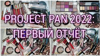 Project Pan 2022: Первый отчёт/Добавляю продукты