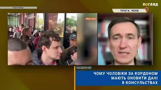 📃Чому чоловіки за кордоном мають оновити дані в консульствах