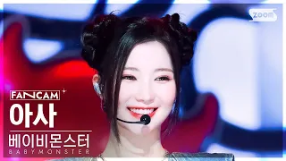 [안방1열 직캠] 베이비몬스터 아사 'SHEESH' (BABYMONSTER ASA FanCam) @SBS Inkigayo 240414