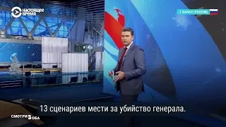 «Сулеймани — не террорист!» Российская пропаганда и иранский генерал