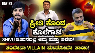 ಪ್ರೀತಿ ಕೊಂದ ಕೊಲೆಗಾತಿ! | Junior Madesha | Deadly Today- Day 61 | Ravii Srivatsaa | @DEADLYTODAY