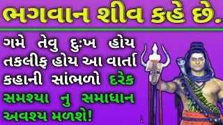 અસલી દુઃખ ને ઓળખો સુખ પાછળ દોડતુ આવશે।। Life lesson story।। Heart touching story।। gujrati varta