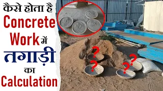 How to Calculate Cement Sand and Aggregate Quantity in Concrete Work || By CivilGuruji