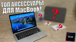 MacBook Air на M1 - что купить вместе с MacBook? Мой топ список аксессуаров необходимых для MacBook