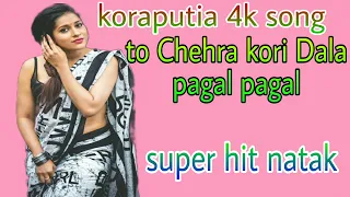 to chehra kori dala pagal pagal//super hit desia natak///koraputia 4k song???