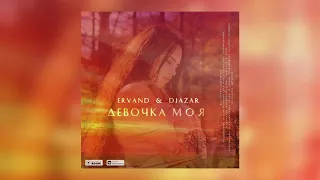 ERVAND, DJAZAR -   Девочка моя