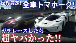 【実況】 GT SPORT界最強！ 世界最速のトマホークで本気のレースをしてみたら凄かった！ グランツーリスモSPORT Part100