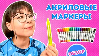 Что такое акриловые маркеры!? Обзор акриловых маркеров Denksy!