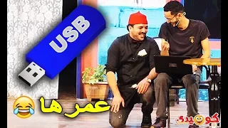 Comedy show - Café Tirssi | ؟؟ USB سكيزوفرين و مالك و الزبايل 😂😂عمرليا ل