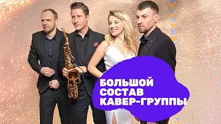 Кавер-группа Nikita Ferra Band