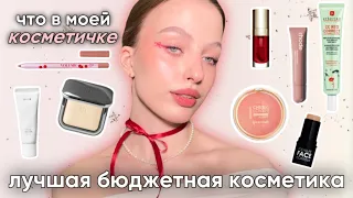 что в моей косметичке? 🌟🍧 // лучшая бюджетная косметика