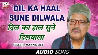 Dil Ka Haal Sune Dilwala -Manna Dey - Nargis - Shree 420 (1955) - Bollywood Evergreen Song