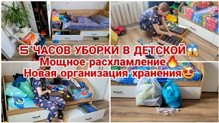 5 ЧАСОВ УБОРКИ В ДЕТСКОЙ😱 Мощное расхламление🔥 Новая организация хранения🤩