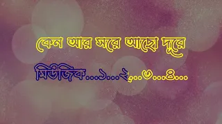 Ami Je Ke Tomar Karaoke//আমি যে কে তোমার কারাওকে//Kishore Kumar Bengali Karaoke