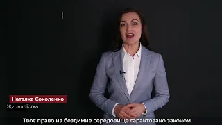 Ваше право на бездимне середовище гарантовано законом. Не дозволяйте себе обкурювати!