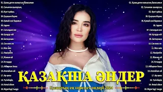 Қазақша Әндер 2024 💖 Қазақтың Ең Керемет Әндері 2024 💖 Сізді Босаңсытатын Керемет Әндер 2024