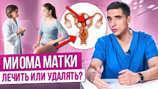 Миома матки. Удалять или не удалять? Может ли миома перерасти в рак? Причины, симптомы и лечение.