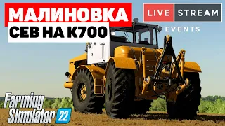 🔴 Farming Simulator 22: Малиновка -  Посевные работы 🔴