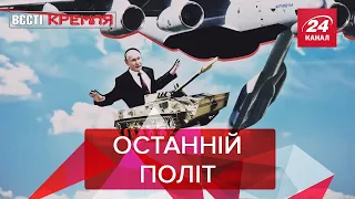 Путін піднімає бойовий дух армії, Вєсті Кремля, 23 вересня 2019