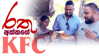 පාරදිගේ | sri lankan food | chama