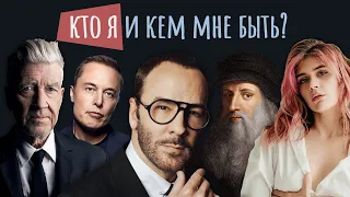 Кто есть я? И почему не у всех есть ПРИЗВАНИЕ / #ТЕДсаммари