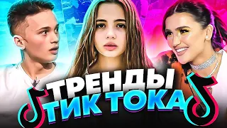 ЭТИ ПЕСНИ ИЩУТ ВСЕ / ТРЕНДЫ ТИК ТОК / TIK TOK 2020 / ПОПРОБУЙ НЕ ПОДПЕВАТЬ