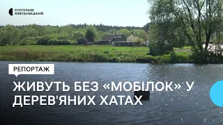 У селі на Хмельниччині люди живуть у дерев’яних будинках та без мобільного зв'язку