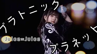 2021.0327 ひなフェス2021 Juice=Juice / プラトニック・プラネット