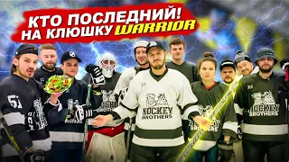 КТО ПОСЛЕДНИЙ ЗАБЬЕТ ГОЛ ПОЛУЧИТ КЛЮШКУ WARRIOR