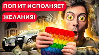 ПРОКТЯЛЫЙ ПОП ИТ ИСПОЛНЯЕТ ЖЕЛАНИЯ!