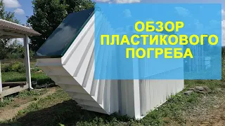 Обзор пластикового погреба с боковым входом. Погреба от производителя в Краснодарском крае