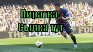 Pes2019 Где скачать Пиратку