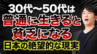 【30代~50代必見】これからの日本では資産が貯められません！その原因とこれからの資産形成の方法を徹底解説します！