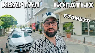 Район богатых в Стамбуле. Комплекс от Итальянского архитектора