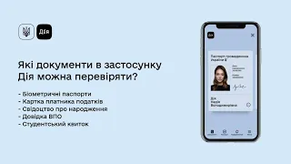 Цифрові документи на платформі Дія.Цифрова освіта