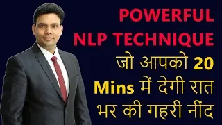 Deep Relaxation Technique in Hindi | VED [NLP in Hindi]