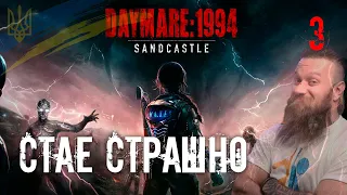 It's getting scary! Daymare: 1994 Sandcastle #3. Walkthrough and review of the game in Ukrainian