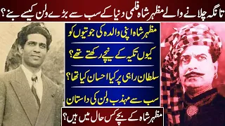 Mazhar Shah The Forgotten Star Untold Star | Mazhar Shah | Biography |