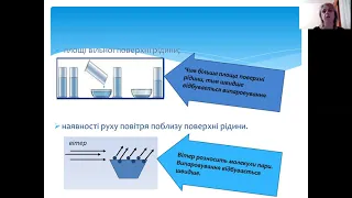 Пароутворення і конденсація. Насичена і ненасичена пара