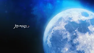 [MUSIC] 천애명월도 | 명월은 어디에 있는가? 마음이 아직 죽지 않았다면, 명월은 바로 그 마음속에 있었다. | 천애명월도 BGM 모아듣기