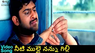 PRABHAS VARSHAM MOVIE SAD LOVE SONG NEETI MULLAI | TRISHA | SUMANGALI #telugusongs