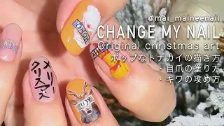 【Christmas my nail】初マイネイルチェンジ動画♡自爪の塗り方、キワの攻め方