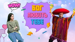 Випуск №8/Бог любить тебе ОНЛАЙН ПЛАНЕТА Д