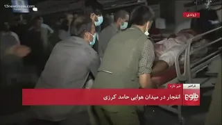 At least 13 killed in suicide explosions outside Kabul airport