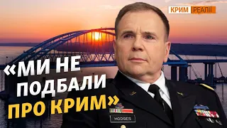 «Росія має відчувати небезпеку в Чорному морі» | Крим.Реалії