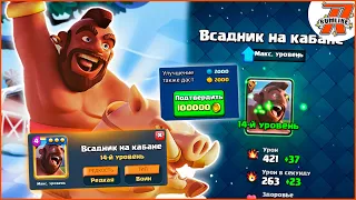 ПРОКАЧАЛ ХОГА НА 14 УРОВЕНЬ! КЛЕШ РОЯЛЬ | CLASH ROYALE