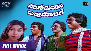 Dharani Mandala Madhyadolage | Full HD Kannada Movie | Srinath | Jai Jagadish | Chandrashekar