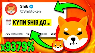 SHIBA INU ТОЧНАЯ ДАТА ТУЗЕМУНА! SHIBARIUM ТОЛЬКО ЧТО БЫЛ ПЕРЕНЕСЕН! ДАТА ОФИЦИАЛЬНОГО ЗАПУСКА 2023