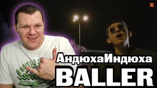 Реакция на | BALLER - АндюхаИндюха | реакция KASHTANOV