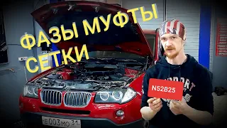 bmw x3 n52 ( part 3 ) ошибки 2а98 2a82 2a87 . снятие поддона двигателя